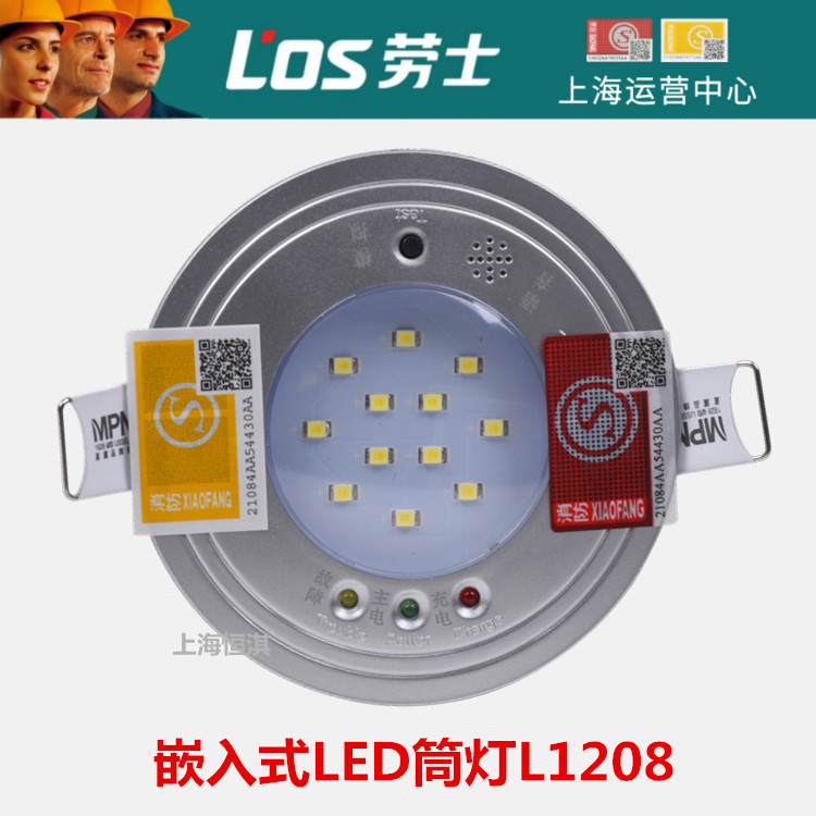 劳士3C认证新国标led消防应急灯嵌入式应急筒灯照明灯天花灯L1208