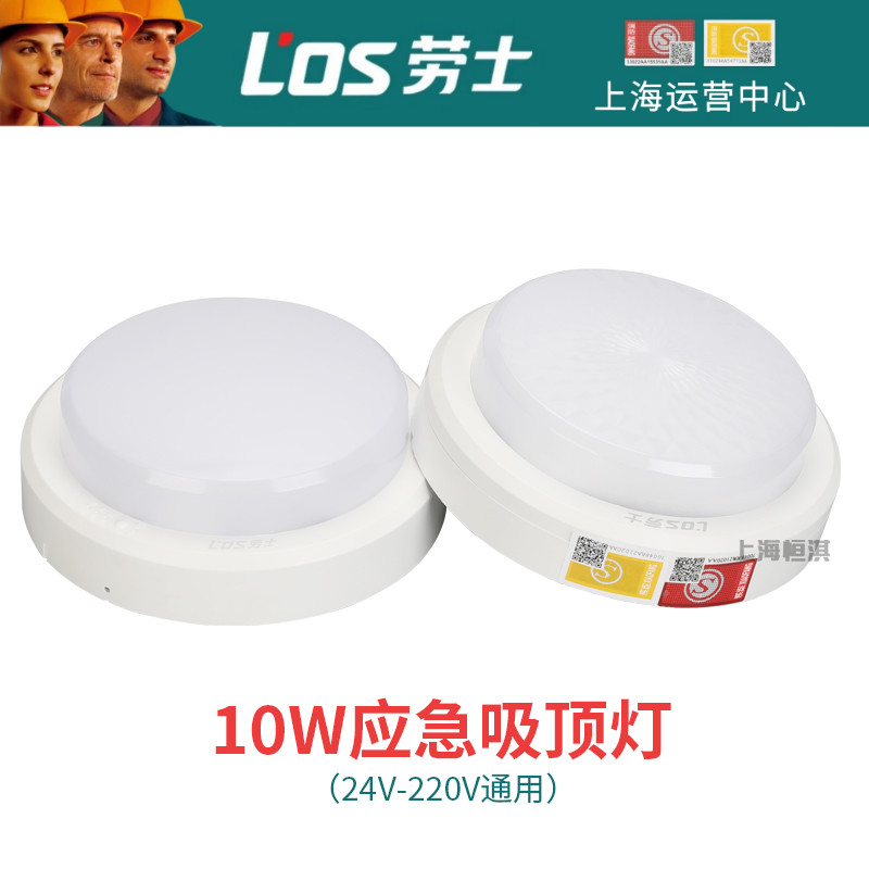 劳士10W消防应急吸顶灯DC36VAC220V高低压通用应急照明灯直径15CM