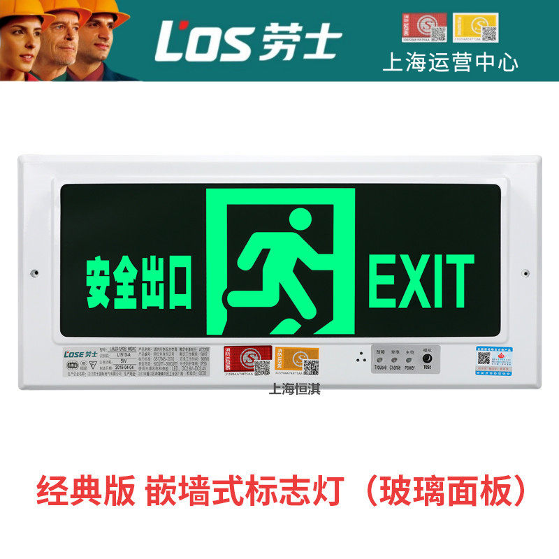 劳士3C认证LED嵌入式安全出口疏散指示灯 L-BLZD-1LROEI5WDAC