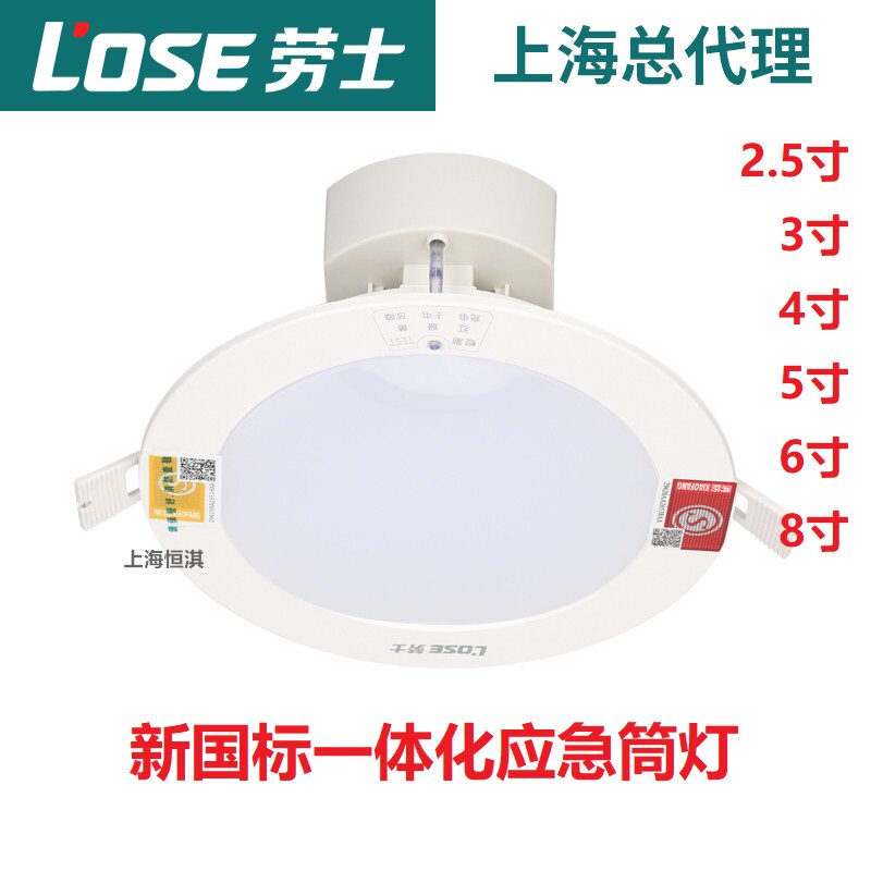 劳士3C认证消防应急筒灯嵌入式天花灯停电应急灯L1264L1261L4019