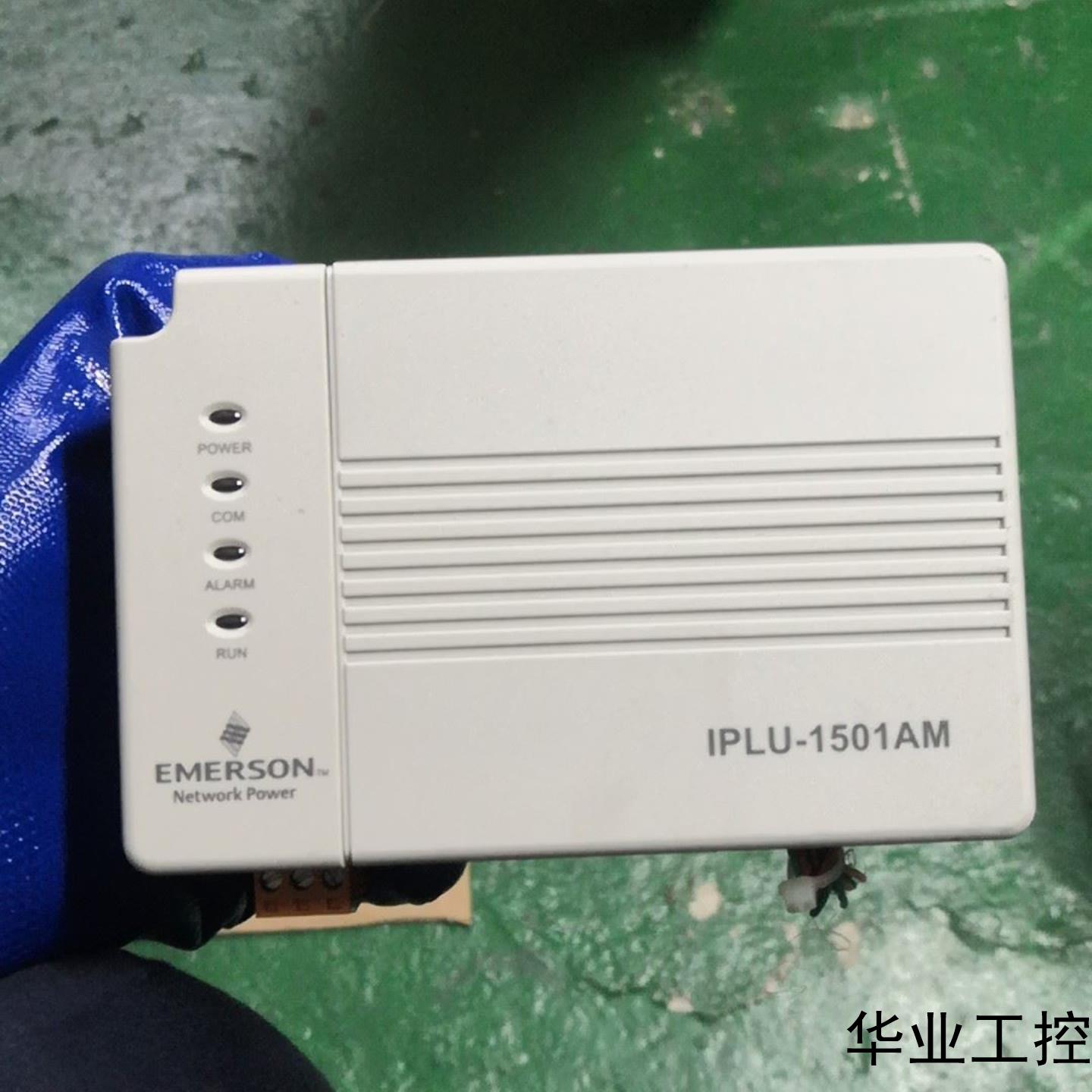 拆机 EMERSON 艾默生 IPLU-1501AM议价商品