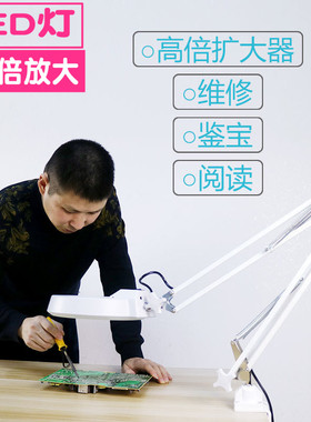 LED灯夹式放大镜45倍老人阅读高清台灯鉴宝钟表手机维修焊接包邮
