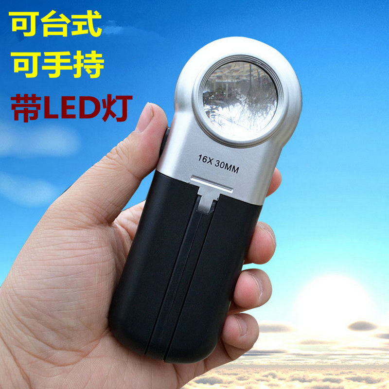 16倍高清放大镜带LED灯可折叠手持便携玉石珠宝鉴定检验工具包邮