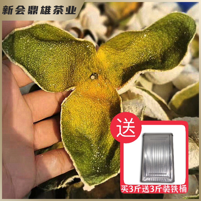 鼎雄天然生晒新会二红皮散装称重