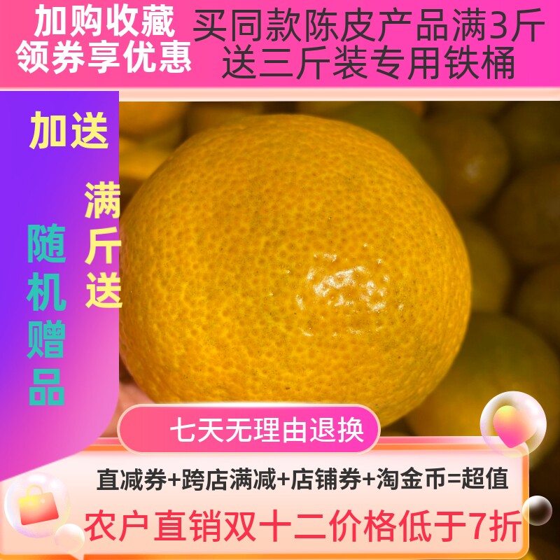 新会柑鲜果新会陈皮鼎雄天然种植