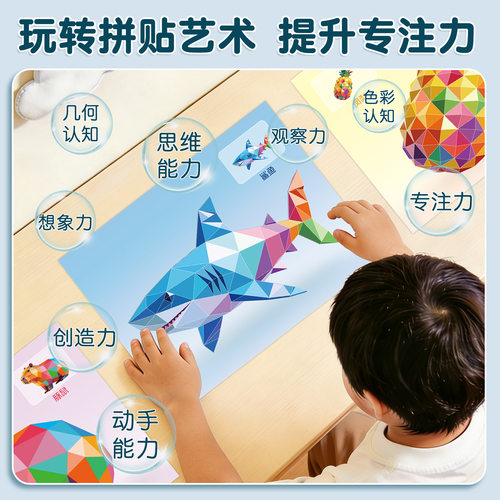 儿童3D几何拼贴画立体玩具幼儿园专注力手工diy制作贴纸手帐可爱