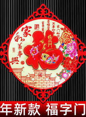 2026马年新年福字门贴春节年画立体植绒烫金贴画大门过年布置装饰