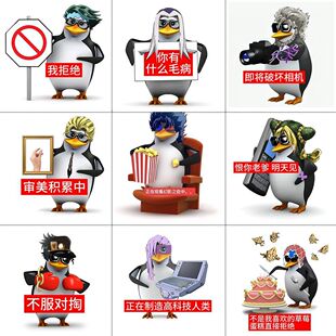 现货】96张JOJO威廉泰尔企鹅表情包贴纸搞笑趣味恶俗企鹅梗图贴画