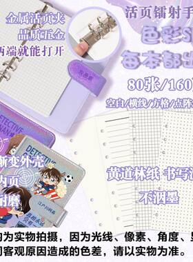 名侦探柯南怪盗基德手账本同款学生笔记便携活页本子日记记事本