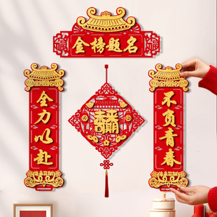 金榜题名对联2026新款中考高考励志升学状元门联教室布置装饰用品