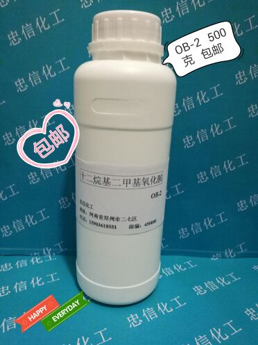 十二烷基氧化胺ob-2包邮清洗剂