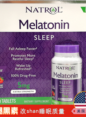 美国Natrol Melatonin褪黑素睡眠助 松果体5mg 250片