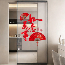 厨房单门玻璃贴画客厅福袋装饰推拉门贴纸春节布置窗花新年静电款
