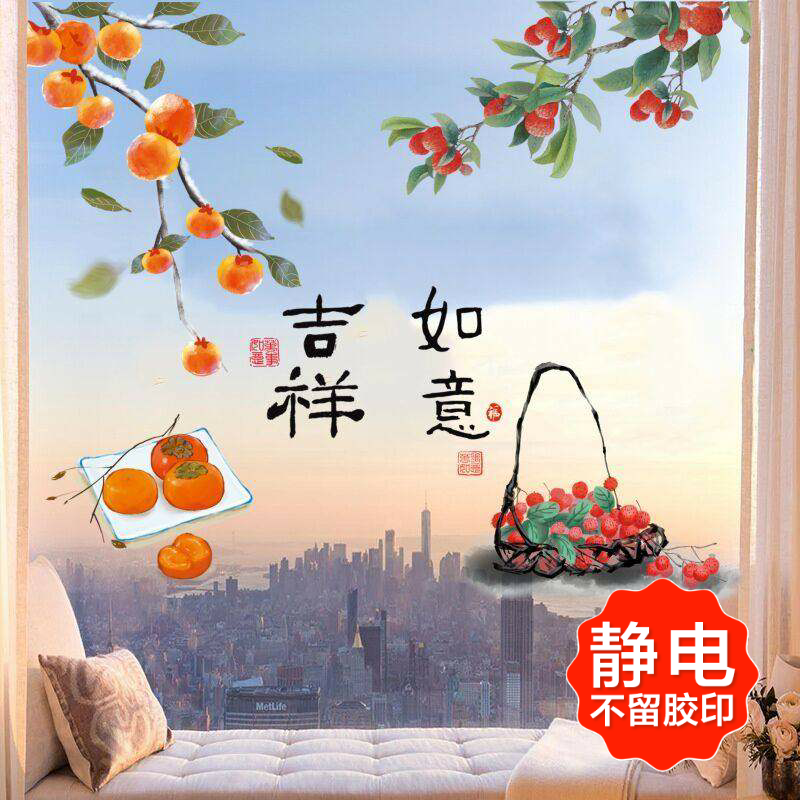 吉祥如意玻璃窗贴静电无胶乔迁布置阳台落地窗装饰画透明喜庆新房,家居饰品,门贴,淘宝优惠券,粉丝福利购,淘宝优惠卷