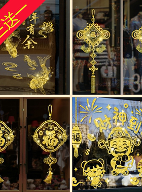 金色闪粉新年装饰品春节墙贴自粘贴纸橱窗商场店铺玻璃门福字窗花