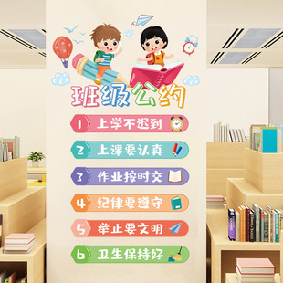 小学教室文化建设班级公约墙贴班级布置装饰黑板报贴纸励志标语班