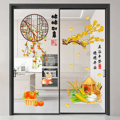 柿柿如意贴纸阳台落地窗玻璃厨房