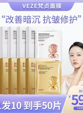 梵贞美白淡斑抗皱修护深层补水面膜10盒仅59.9元组合装紧致舒缓