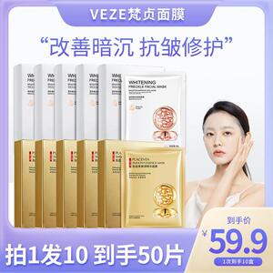 梵贞美白淡斑抗皱修护深层补水面膜10盒仅59.9元组合装紧致舒缓