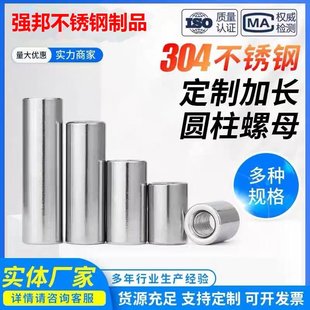 304不锈钢加长加厚通孔全牙连接圆柱螺母 M3M4M5M6M8M10M12M14M16