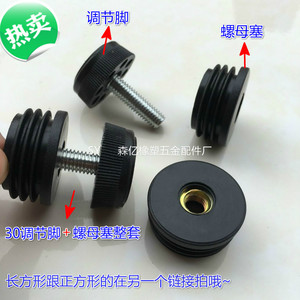 。直径32*M8可调节内塞圆形螺母管塞螺丝货架调节脚增高桌子腿垫