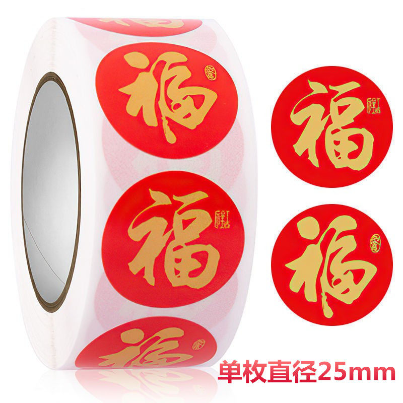 春节烫金福字封口贴纸红包手账装饰贴纸新春过年送礼封口祝福贴纸