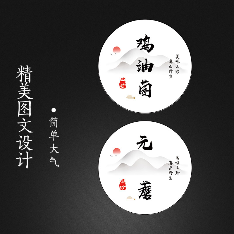 野生木耳杏鲍菇蘑菇牛肝菌榛蘑羊肚菌姬松茸竹荪松蘑不干胶贴纸C