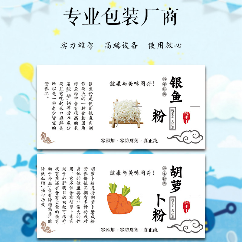 香菇粉原味猪肉松紫薯粉山药粉牛肉松儿童宝宝辅食不干胶标签Z