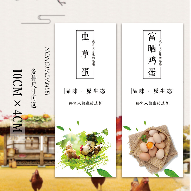 笨鸡蛋信鸽蛋皮蛋藏鸡蛋虫草蛋土鸭蛋现货土鸡蛋不干胶标签贴纸R