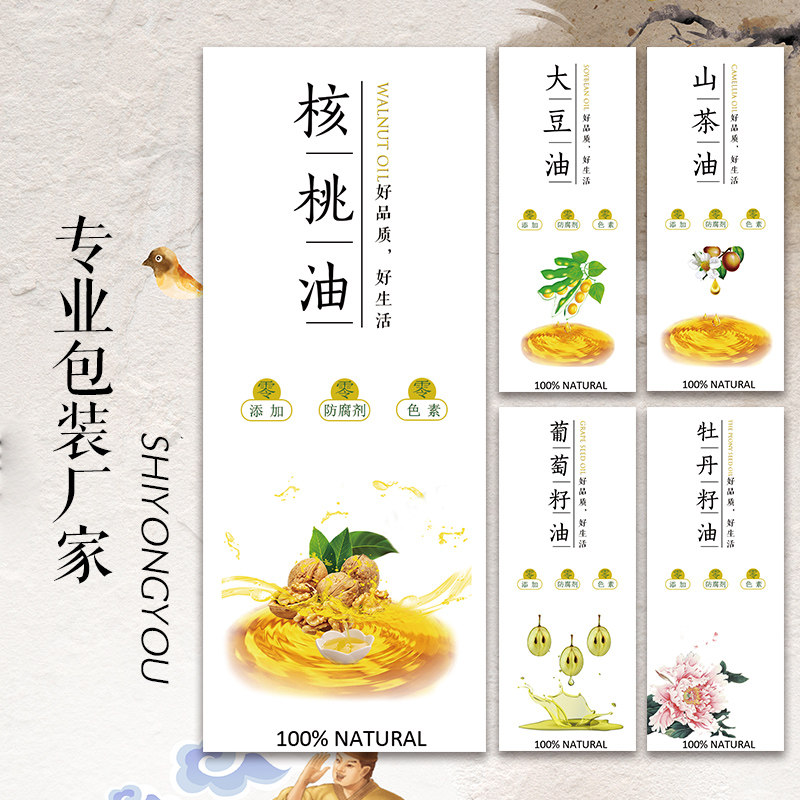 菜籽油核桃油葵花籽油不干胶贴纸小磨香油橄榄油花生油标签贴纸X