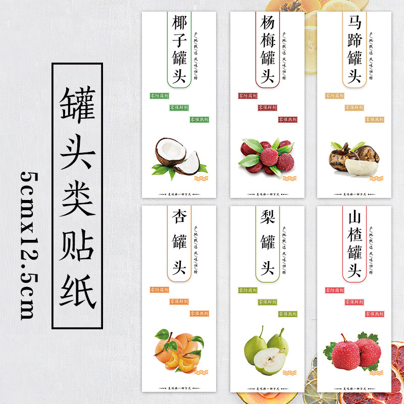 水果罐头标签贴纸菠萝罐头