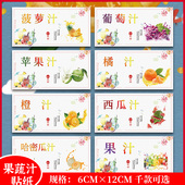 鲜果汁不干胶标签荔枝汁西瓜汁橙汁贴纸玉米汁甘蔗汁柠檬汁贴纸B