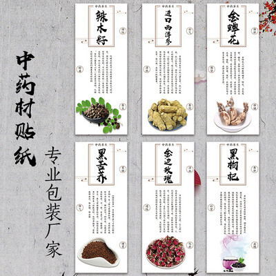 党参西洋参北沙参雪莲茯苓黑枸杞藏雪莲枸杞三七粉不干胶贴纸D
