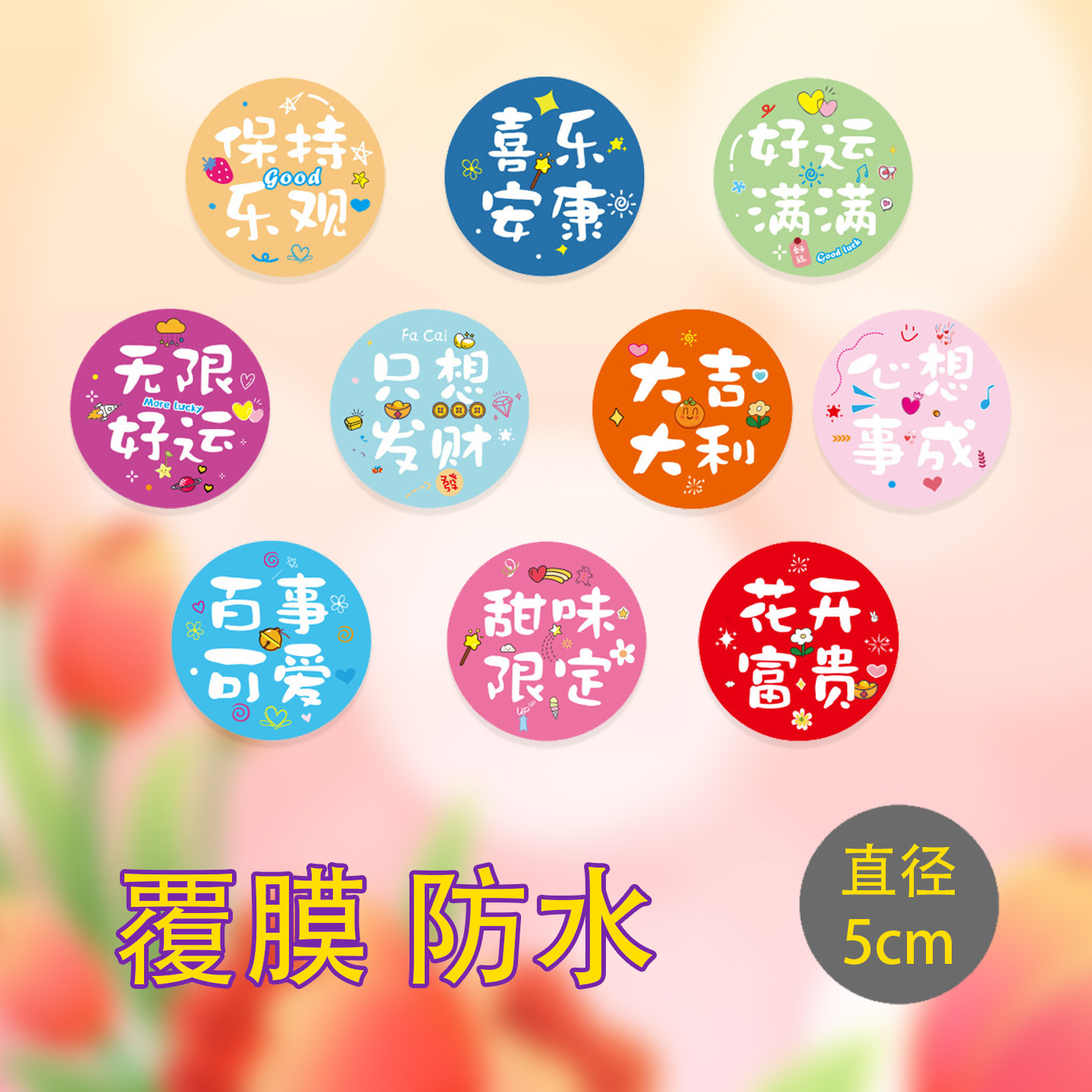 网红暴富甜品奶茶圆形封口贴纸甜品奶茶杯贴圆形封口贴好吃不胖