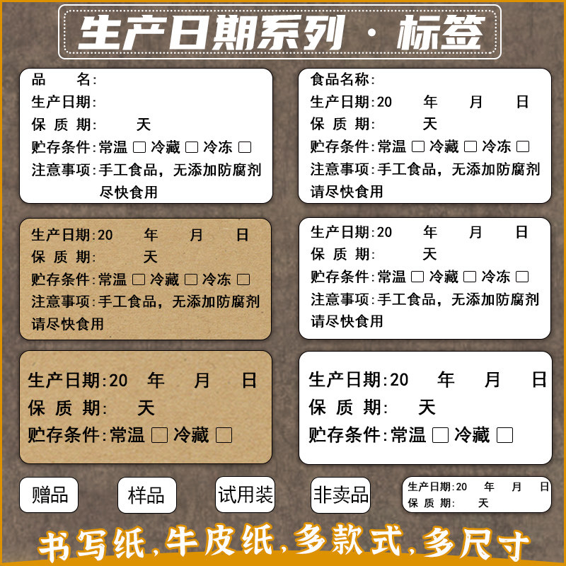 烘焙保质期贮存条件不干胶定制