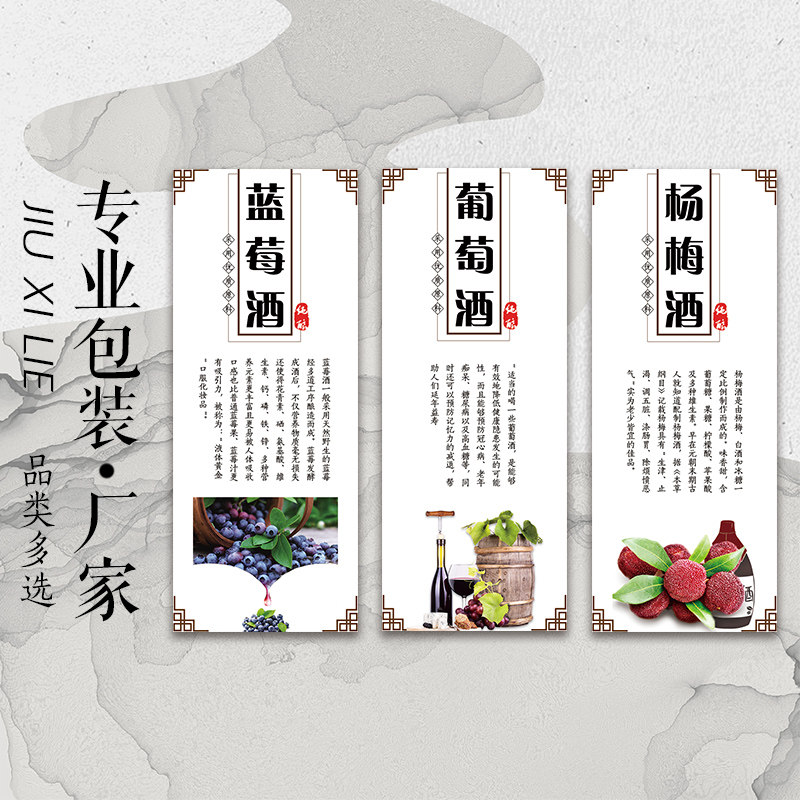 木瓜酒桂花酒不干胶草莓酒糯米酒枇杷酒枸杞酒青稞酒玛卡酒标签W