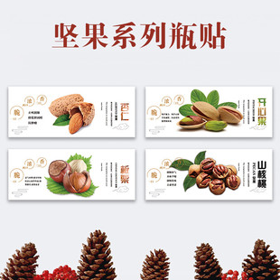 腰果巴旦木夏威夷果巴西松子山核桃开心果板栗杏仁不干胶标签贴K