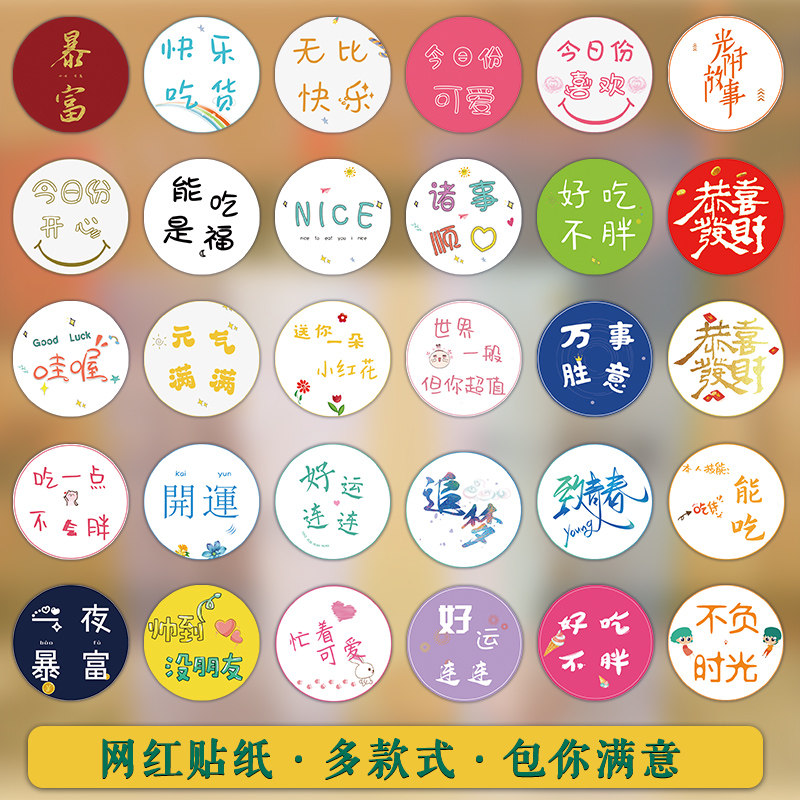 好吃不胖贴纸烘焙标签不干胶开心美味食品甜品奶茶圆形封口贴定制