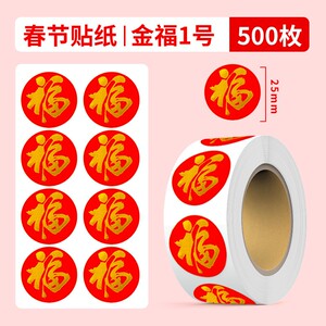 福字贴纸礼品红包封口贴纸福字创意装饰不干胶封口贴喜庆烘焙贴画