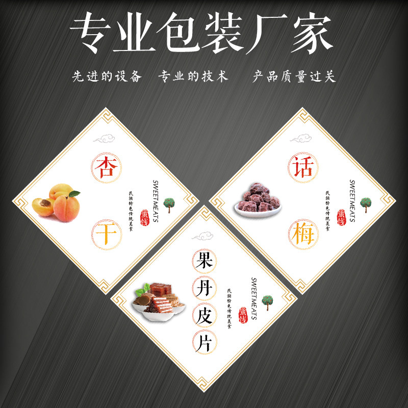 果脯乌梅山楂贴纸盐津葡萄半边梅情人梅话梅标签金桔不干胶贴J