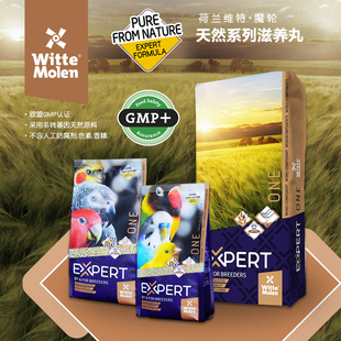 维特魔轮鹦鹉滋养丸哈里森特小颗粒灰鹦折衷牡丹虎皮玄凤鹦鹉饲料