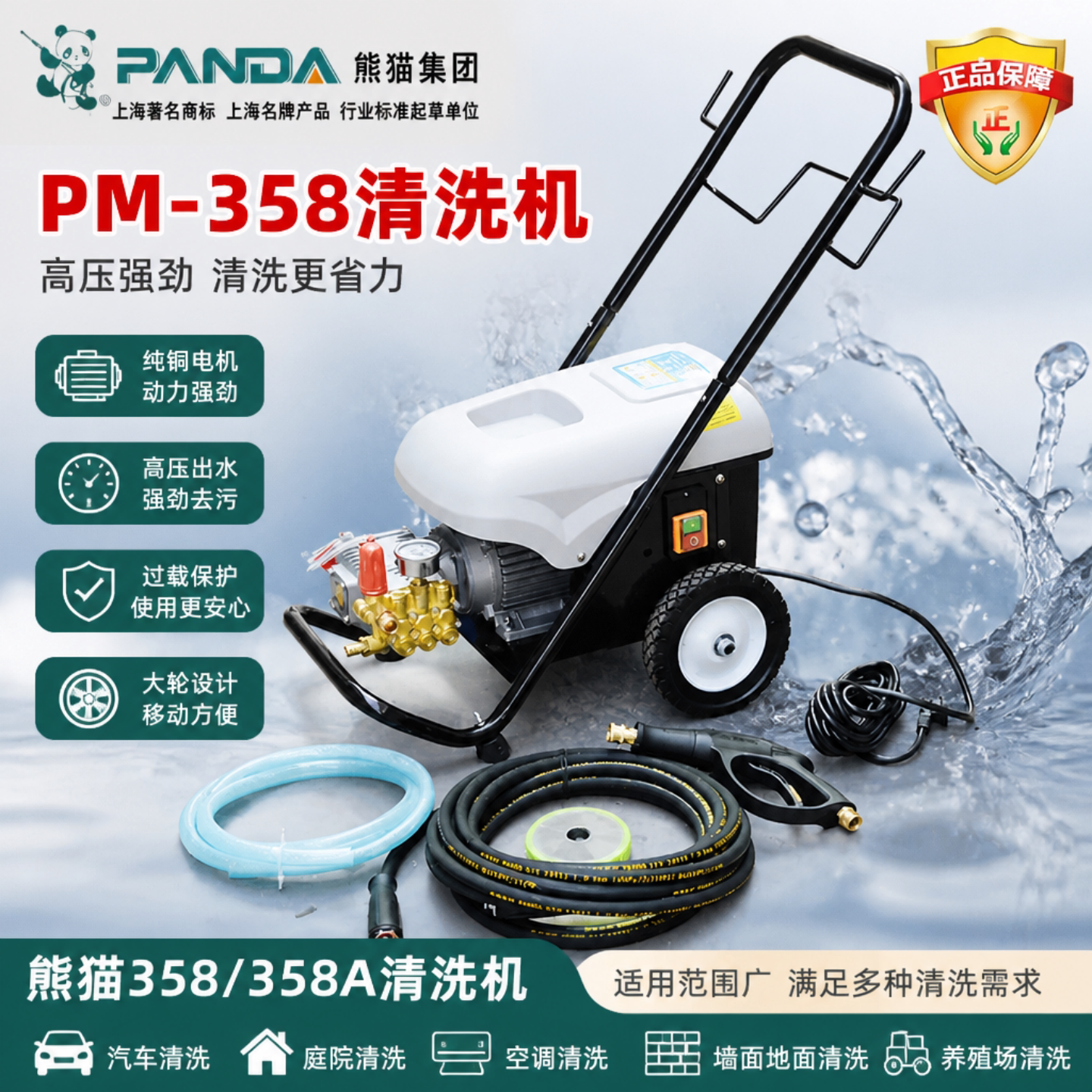 熊猫358A商用洗车机高压清洗机洗车泵刷车器机220V高压泵头全铜