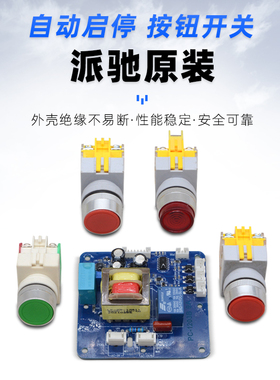 派驰PC1205 1009 1202B清洗机电源开关洗车机自动开关启停电路板