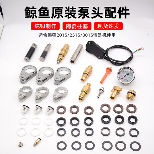 鲸鱼清洗机铜块漏水不吸密封配件