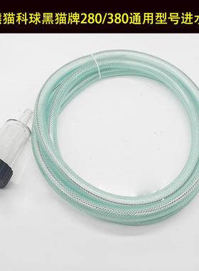 上海熊猫高压清洗QL-280/380型进水管过滤网XM-300/400通用水管