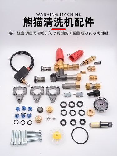 熊猫洗车机泵头维修配件调压阀