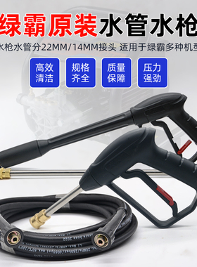 绿霸LT-16MA/17MB家用洗车机高压防爆钢丝出水管清洗机泵配件水枪