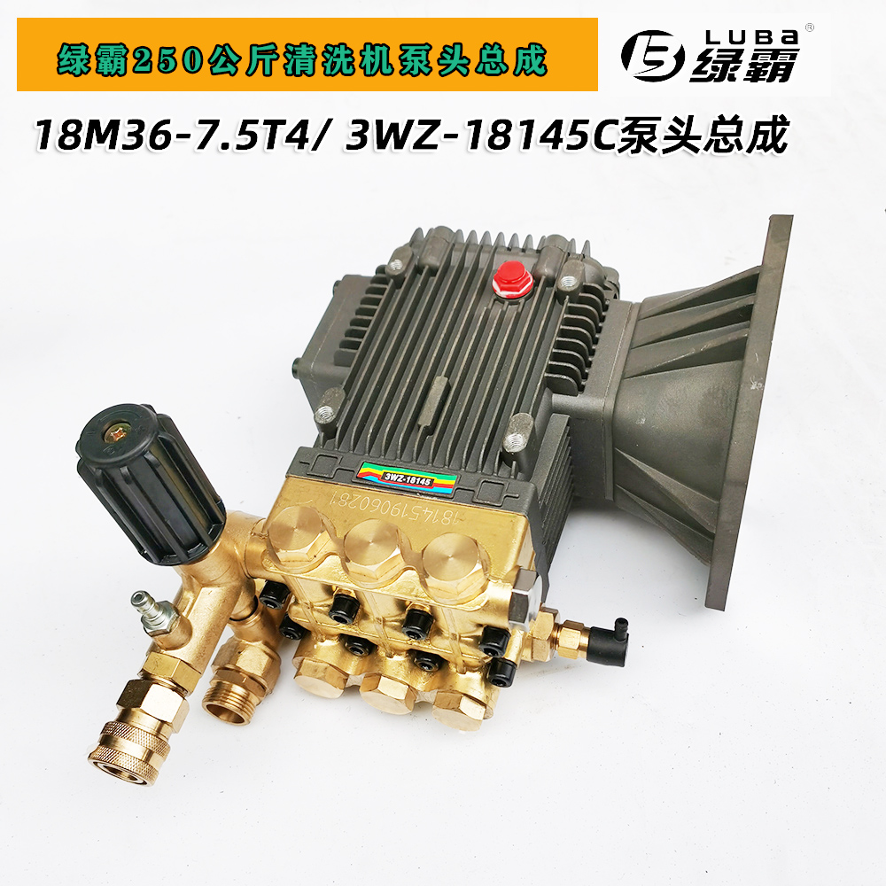 绿霸虎鲨7.5T4洗车机泵头总成清洗机S36铜块总成18145C泵头调压阀