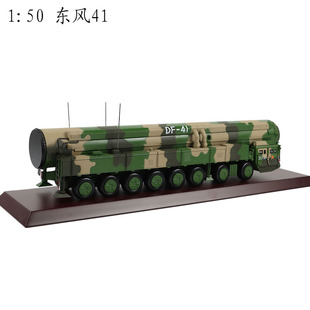 新退伍纪念品1：72东风41弹道导弹车模型DF41洲际导弹发射车摆件