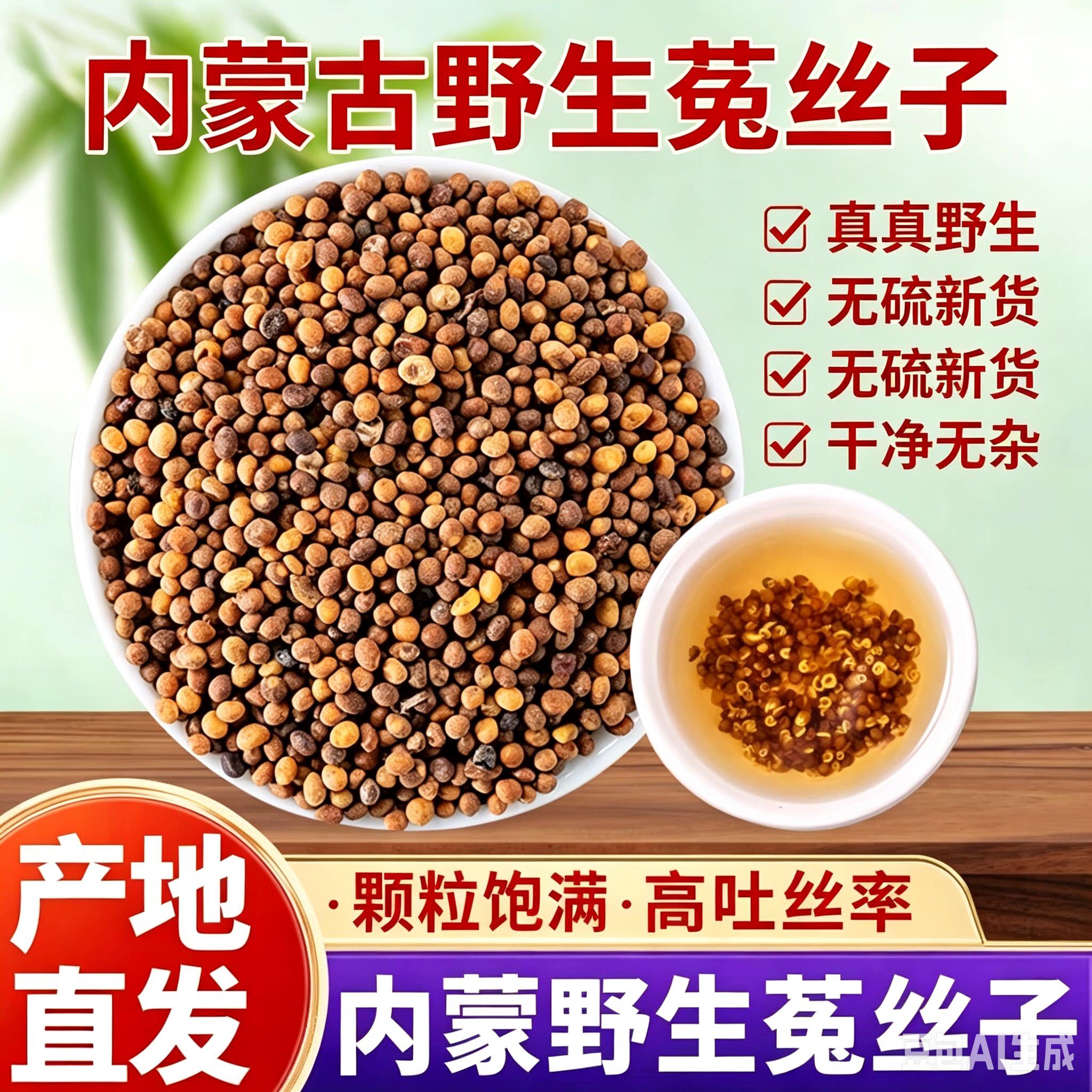 野生菟丝子内蒙古养生煮茶泡酒男茶五味子红枸杞沙苑子中药材正品